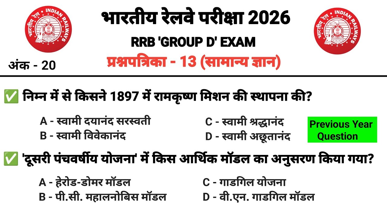 RRB Group D GK GS Class 2026 | Previous Year Questions | Railway Group D GK GS – 13