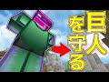 巨人ウォーズしてみた!【WiiUマイクラ】【ゆっくり実況】