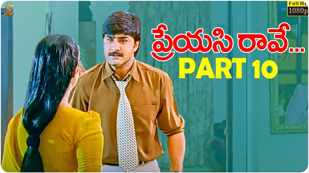 Preyasi Raave Telugu Movie Full HD Part 10 | Srikanth | Raasi | Sanghavi | Suresh Productions