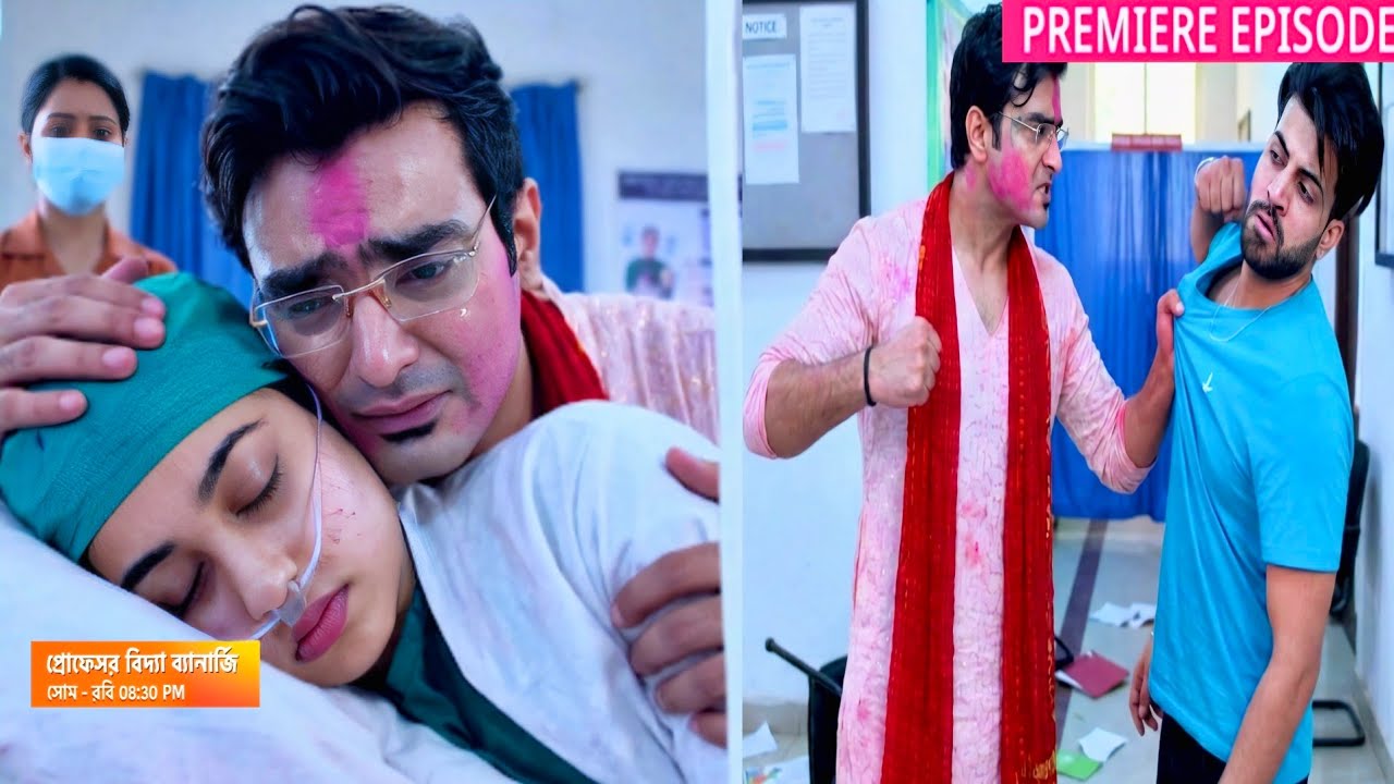 বিধ্যার শরীর খারাপ হয় বেশি আর শ্রাবনকে মারে রিথ সব/পর্ব-১০২/ professor bidya banerjee today episode