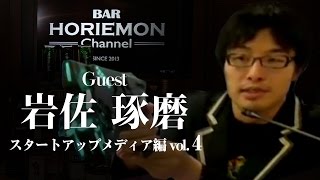 【岩佐琢磨×堀江貴文】BARホリエモンチャンネル〜ハードウェア編vol.4〜