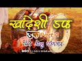 Amalner dharangaon DJ Golu Mp3 Song