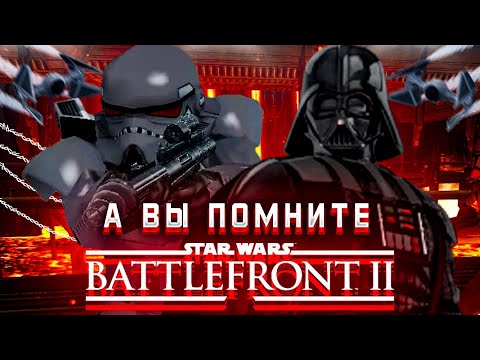 Видео: А ВЫ  ПОМНИТЕ БАТТЛФРОНТ 2? I Star Wars: Battlefront 2(2005)