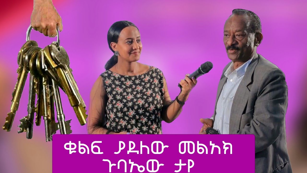 ቁልፍ ያደለው መልአክ በጉባኤው ላይ ታየ። የሳቤህ ምንጭ አለም አቀፍ የወንጌል አገልግሎት ነብይት ማራናታ እና ፓስተር ገዛኢ