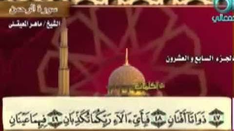 سورة الرحمن بصوت ماهر المعيقلي مع معاني الكلمات Ar-Rahman