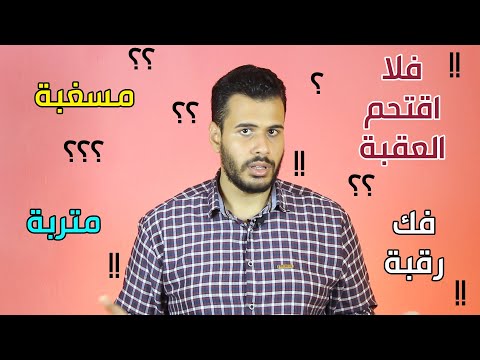 بيان يعني ايه فلا اقتحم العقبة مسغبة متربة سورة البلد