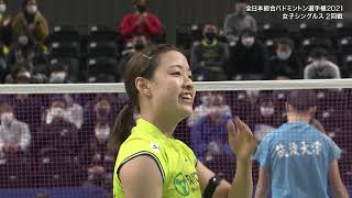 【全日本総合バドミントン選手権2021】奥原 希望（太陽ホールディングス）×栗原 あかり（筑波大学）女子シングルス２回戦 ハイライト