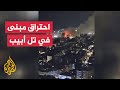 شاهد إصابات مباشرة لمبان في تل أبيب شاهد إصابات مباشرة لمبان في تل أبيب