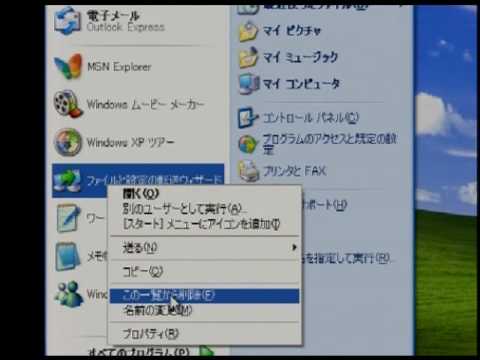 Windows XP Professionalの使い方　