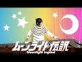 【marimba】セーラームーン/ムーンライト伝説 Moonlight legend(Sailor Moon)【マリンバ】