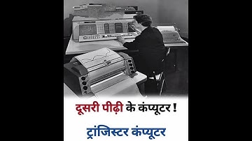 Second Generation computer  | Computer of second Generation
