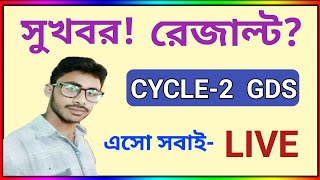 LIVE: WB GDS , BENGALI JOB INFO, (Nayan Karmakar), WB GDS CYCLE-2 RESULT PUBLISHED
