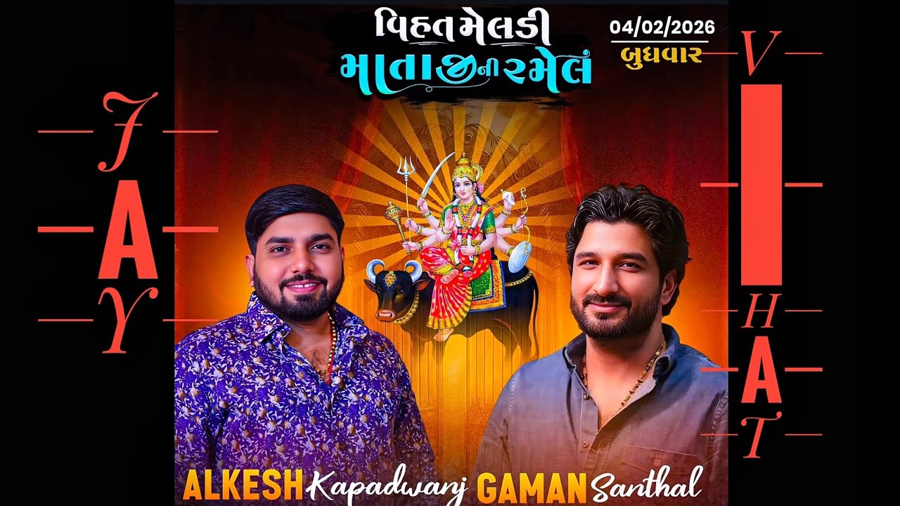 Gaman Santhal 👑 & Alkesh Kapadvanj 👑Vihat Meldi Maa 🙏🏼 ni  Ramel Full Moj 🥳Live Program At-Kharod 🥰