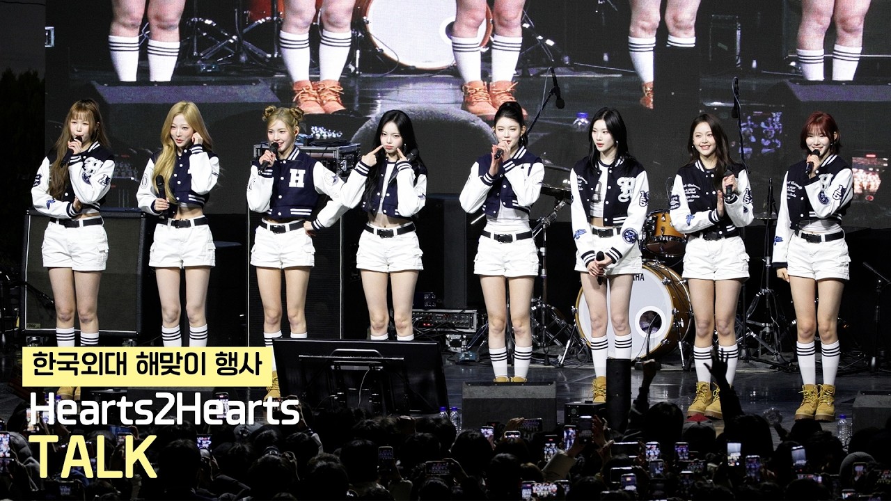 하츠투하츠(Hearts2Hearts) 한국외대 봄맞이 행사 TALK 직캠 | 260303