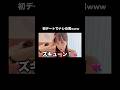 デートで怪しすぎる男www