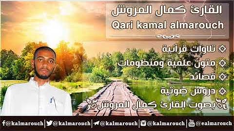 فجريات 28 ذي الحجة من سورة البقرة بصوت كمال المروش