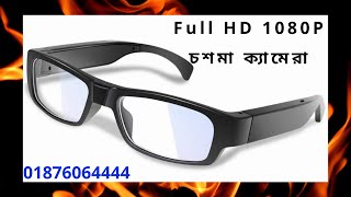 FHD 1080P Spy Camera Glasses Hidden Eyewear Video Recorder