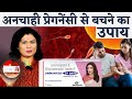        unwanted 21 days tablet uses  tips in hindi  youtube mom