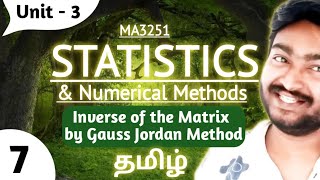 Inverse of the Matrix by Gauss Jordan Method in Tamil MA3251 Statistics and Numerical methods Tamil