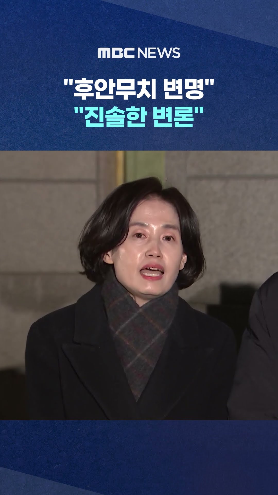 엇갈린 평가 #Shorts (MBC뉴스)