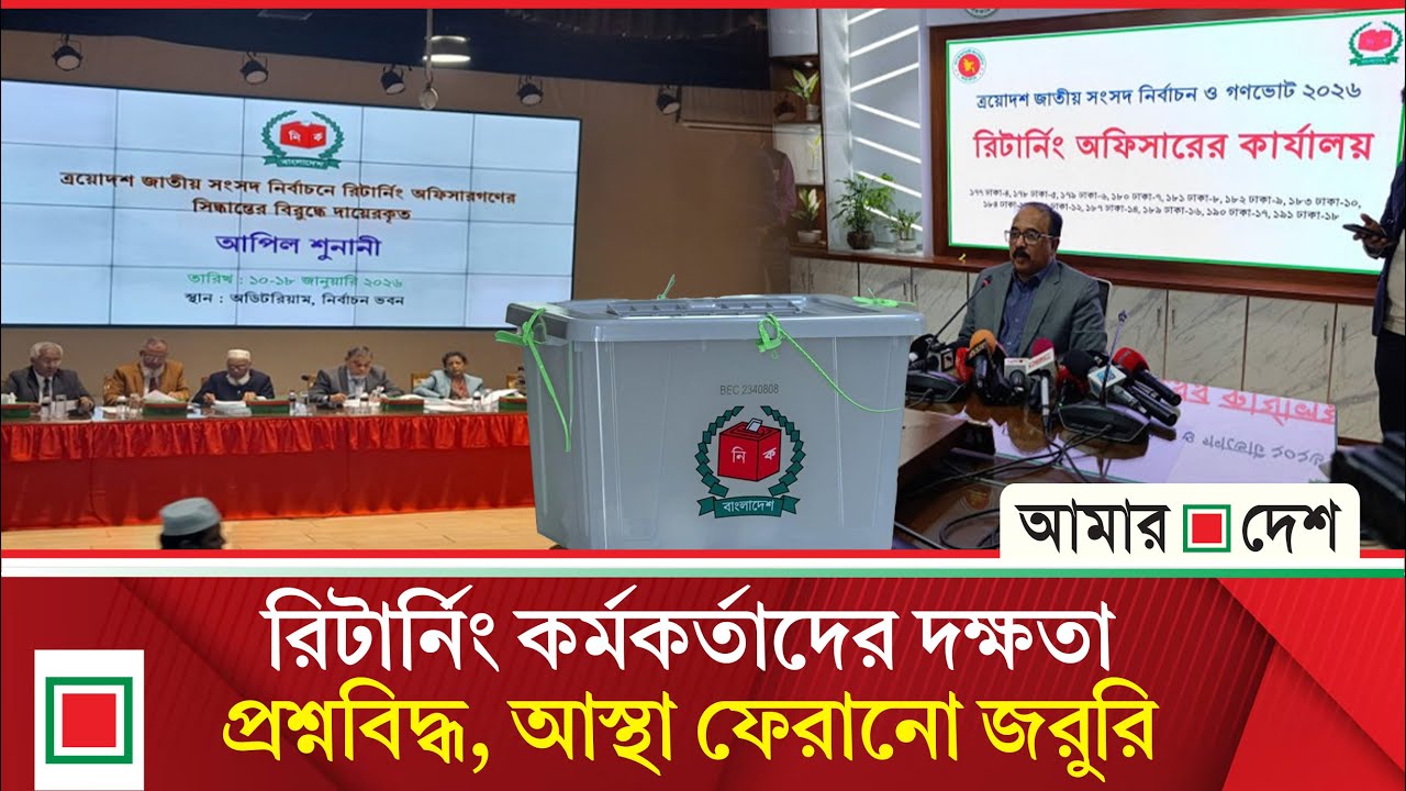 উপ সম্পাদকীয়: পক্ষপাতের অ'ভি'যোগ'কে ন্যায্যতা দিয়েছে নির্বাচন কমিশন | Amar Desh