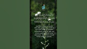والذين لا يدعون مع الله إلها اخر#الله #تلاوات #اجمل #تلاوة_خاشعة
