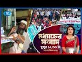 Rtv Moddhanner Songbad | মধ্যাহ্নের সংবাদ | ১৭ সেপ্টেম্বর, ২০২৫ | Rtv News