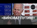 Цена на бензин в США | Новый исторический максимум