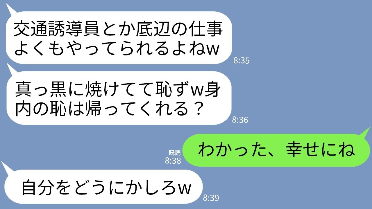 【LINE】交通誘導員の私を見下して結婚式でワインをぶっかけて追い返した妹「真っ黒に焼けてて汚なw底辺職は帰れ！」→お望み通りに帰ったらクズ妹から200件の鬼電が…www