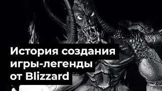 видео: Шедевр от Blizzard: как создавалась Diablo картинка: Шедевр от Blizzard: как создавалась Diablo