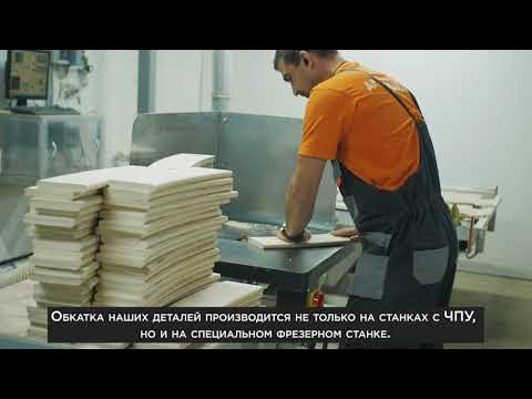Мебельная фабрика "Друг Кузя" - производство - YouTube