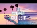 50 футажей соц. сети| BRU INC