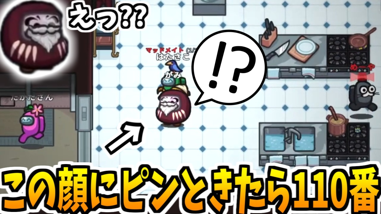 髭ダルマを探しています【AmongUs】