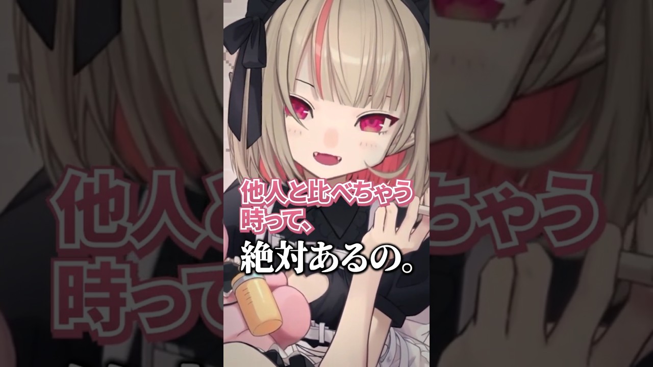 他人と比べてしまう時の対処法を考えてくれるりりむ【にじさんじ切り抜き】
