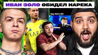 видео: ТРИ ЛИТРА СМЕХА х ИВАН ЗОЛО VS НАРЕК х  картинка: ТРИ ЛИТРА СМЕХА х ИВАН ЗОЛО VS НАРЕК х