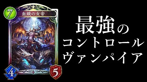 تحميل コントロールヴァンパイア