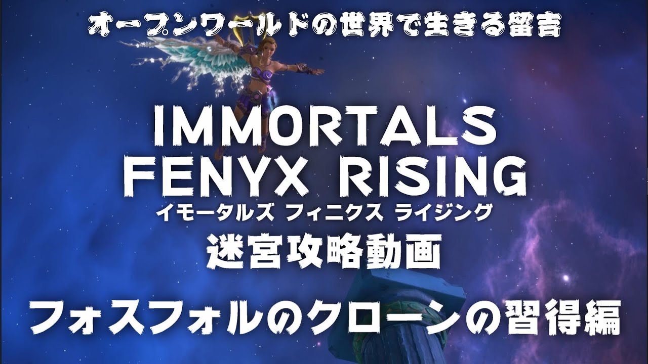 迷宮攻略 ケルベロスの散歩 Taking Cerberus For A Walk Immortals Fenyx Rising イモータルズフィニクスライジング Youtube