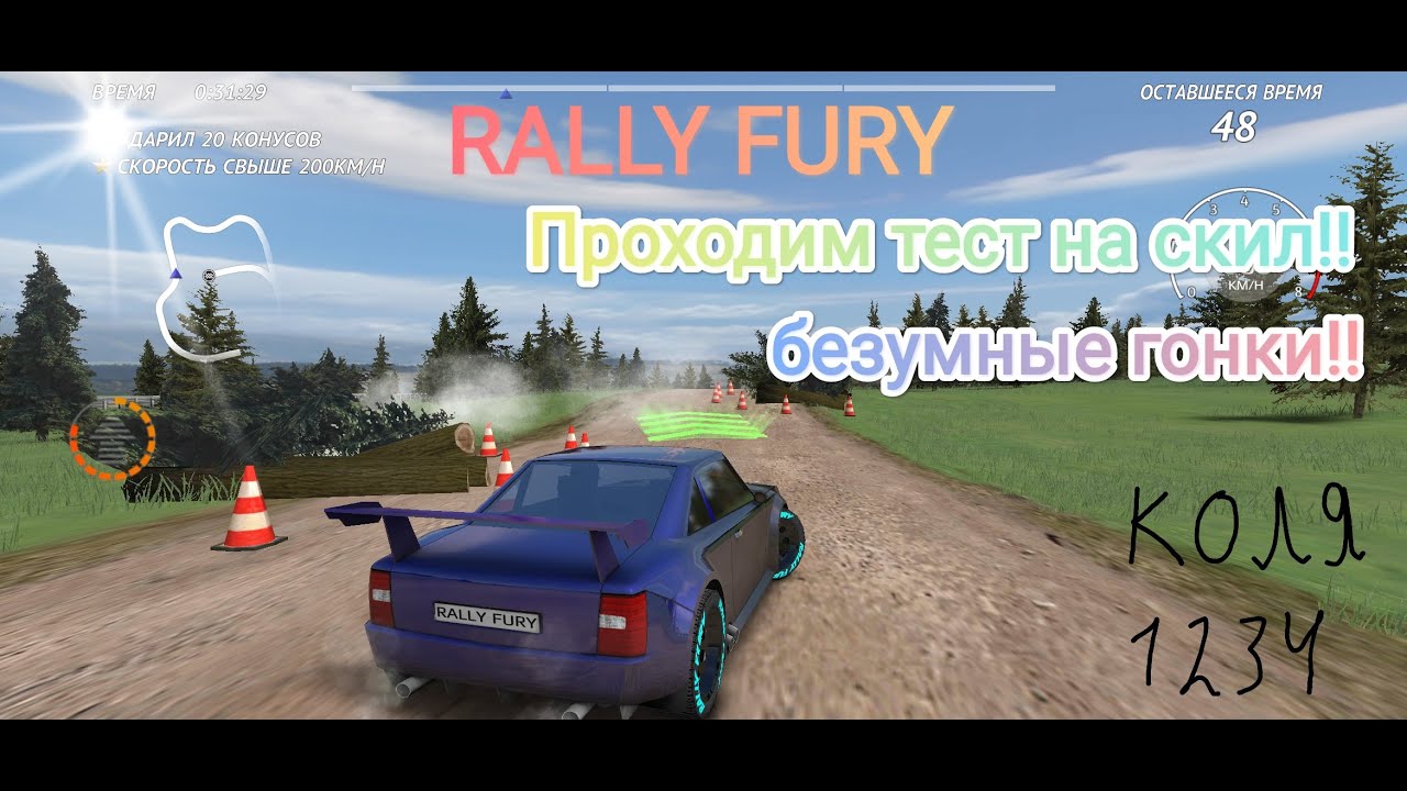 RALLY FURY Гонки - Проходим тест на скил!!