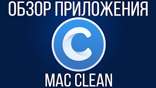 Cleaning Mac Computers: MacClean App Review screenshot 5