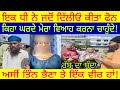 Manukhta di sewa ਇਕ ਧੀ ਨੇ ਜਦੋਂ ਦਿੱਲੀਓਂ ਕੀਤਾ ਫੋਨ ਕਿਹਾ ਘਰਦੇ ਮੇਰਾ ਵਿਆਹ ਕਰਨਾ ਚਾਹੁੰਦੇ-spmediapunjab