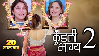 Kundali Bhagya Season 2 : Kab Aayega | New Promo | Latest Update | Tv 4 Creator