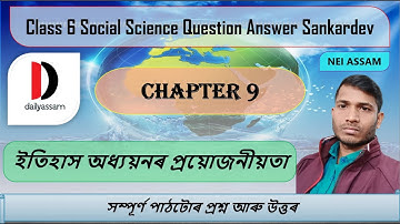 ইতিহাস অধ্যয়নৰ প্ৰয়োজনীয়তা | Chapter 9 | Class 6 Social Science Question Answer | Sankardev School |