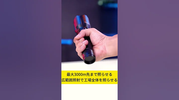 これは世界で最も强力な懐中电灯です！军事用クラス！99999の高辉度、照射距离1500m、明るさは3段阶调节可能です！1分充电で2时间照らすことができます！ - 天天要闻