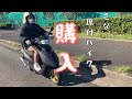 はじめてのバイク！【YAMAHA JOG ZR】