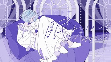 Nemurenai  feat.Tomori Kusunoki (TV-Anime "The Vexations of a Shut-In Vampire Princess" ED)