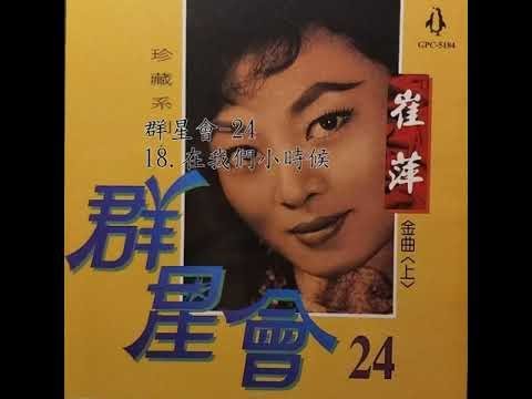 18 在我們小時候