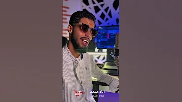 زياد محمد صحاك الشوق 