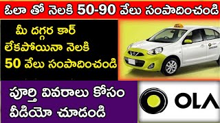 How To Start Business With Ola Cabs And Earn Money | Ola Business Plan In Telugu #Cab_Business screenshot 4