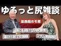 【閲覧注意】先輩方に教えてもらえなかった尻事情を釜愚痴ホモ恵に聞いてみた【大事な事】