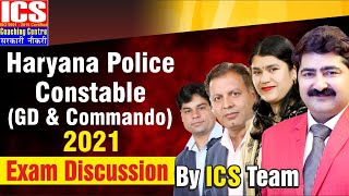 हरियाणा पुलिस में सफलता कैसे पाएं   | BY ICS TEAM